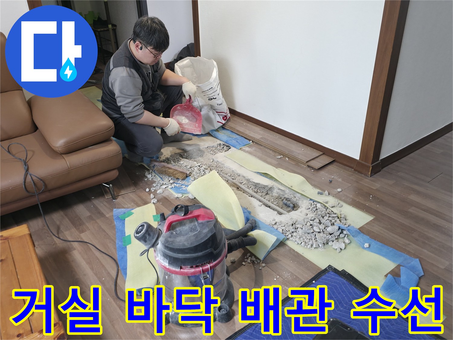 거실-마루를-탈거하고-진행한-배관-수리-현장