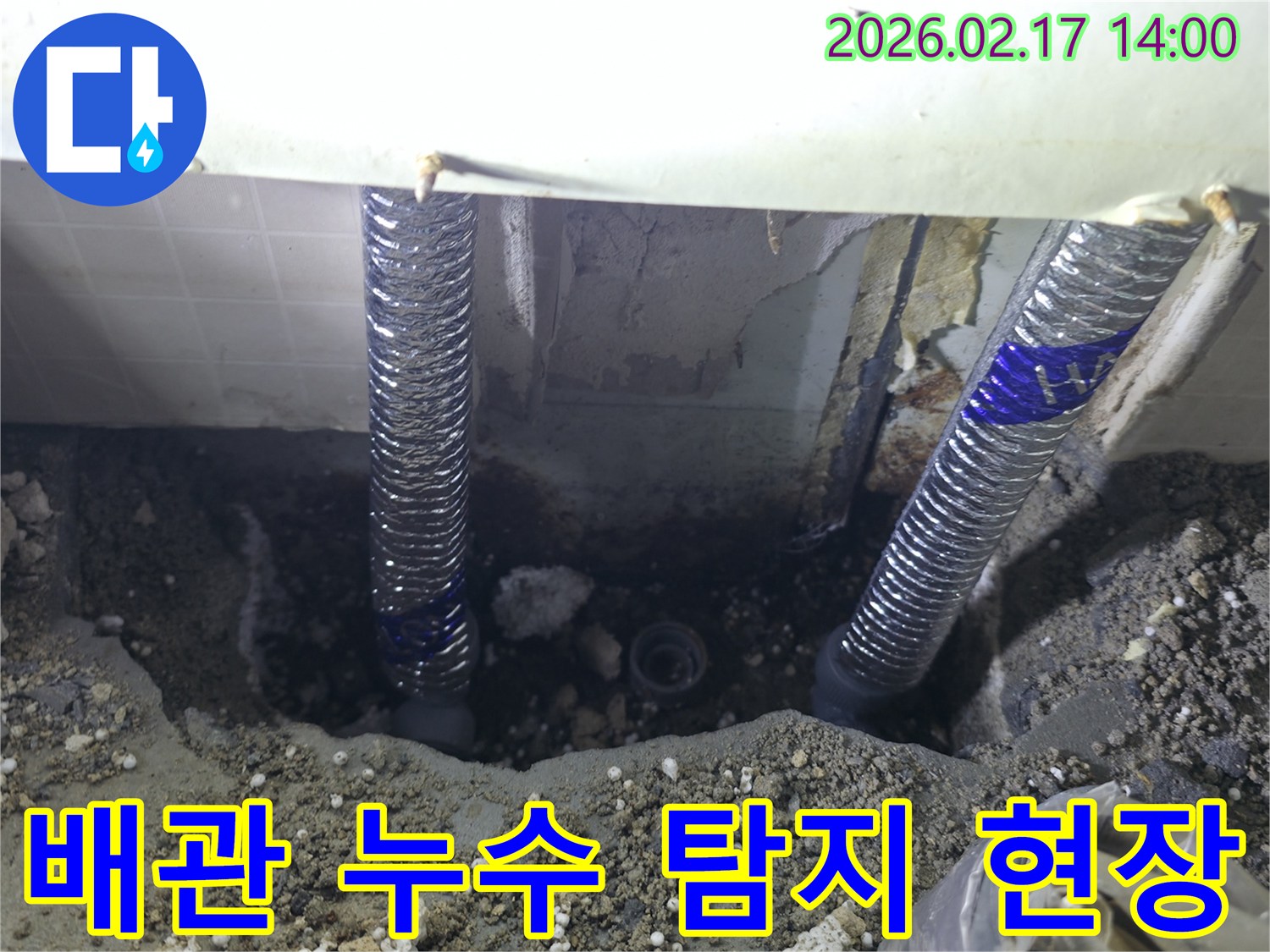 누수 발생 지점의-습기 제거와-원활한 작업 환경 조성을 위해-설치된 덕트의 모습