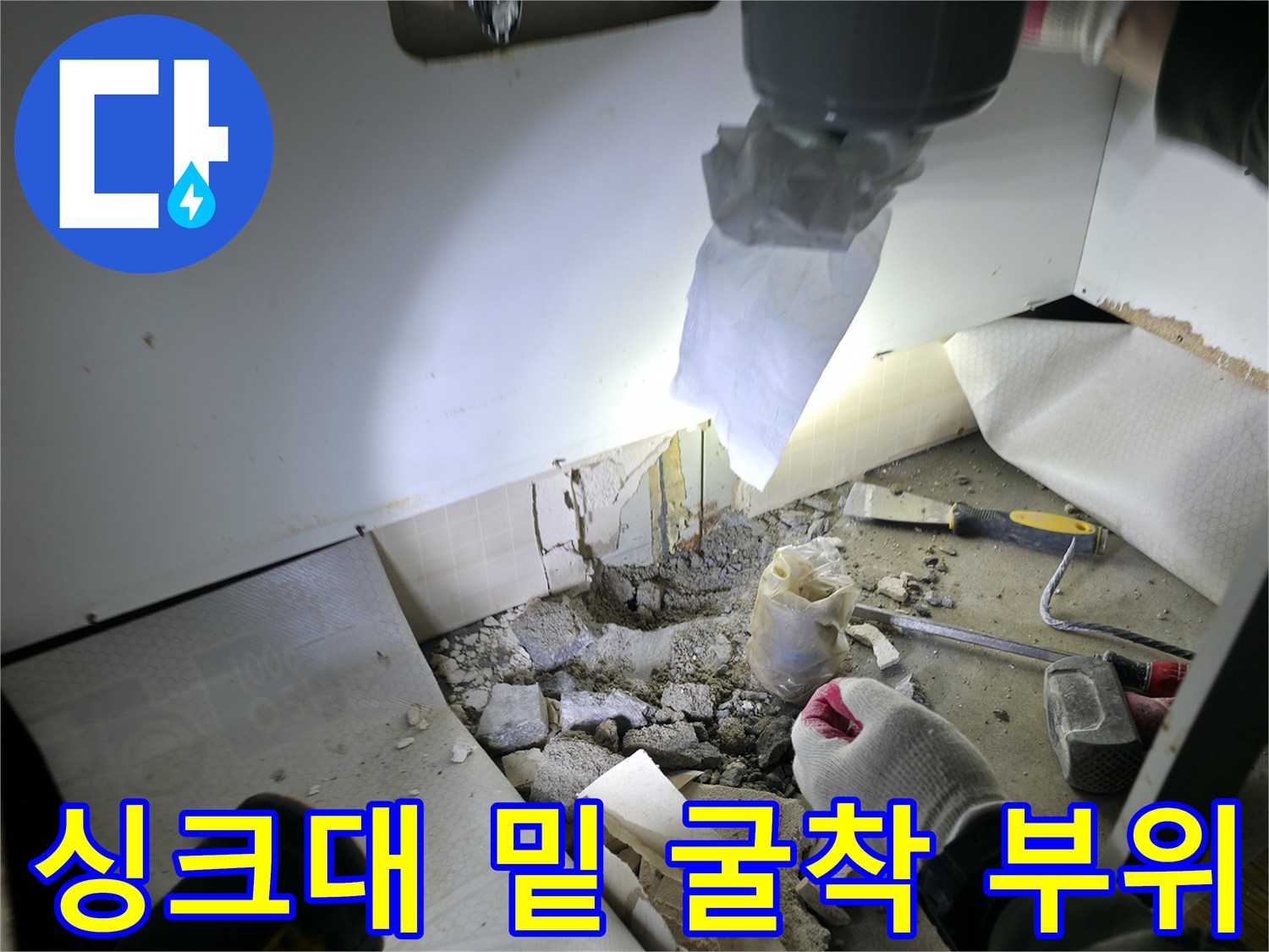 동두천 현장 작업-누수가 확인된 배관 연결부의 굴착 상태