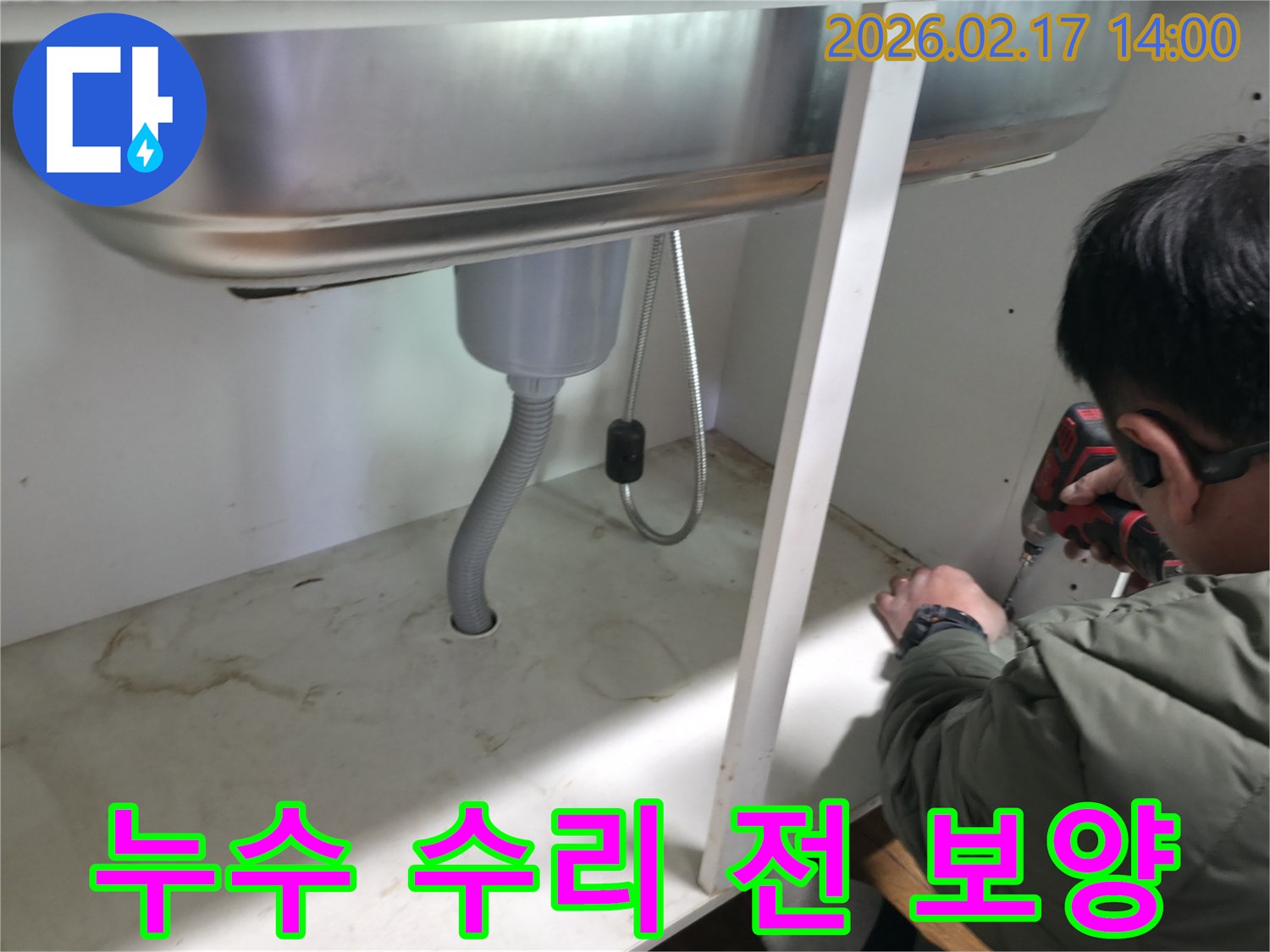 싱크대 누수 수리 작업을 위해-주변 공간을 정리하고-오염을 방지하는 보양 작업을 하는 모습