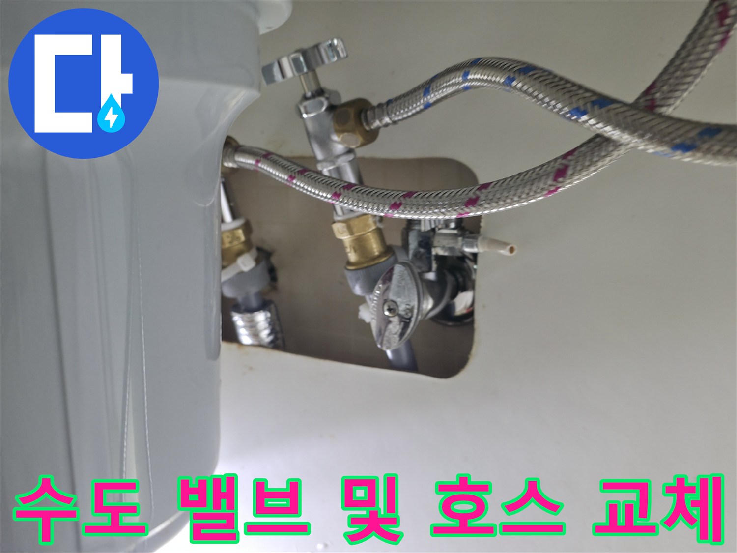 주방 싱크대 하단-노후된 수도 밸브와 주름관 연결 부위 상세 사진