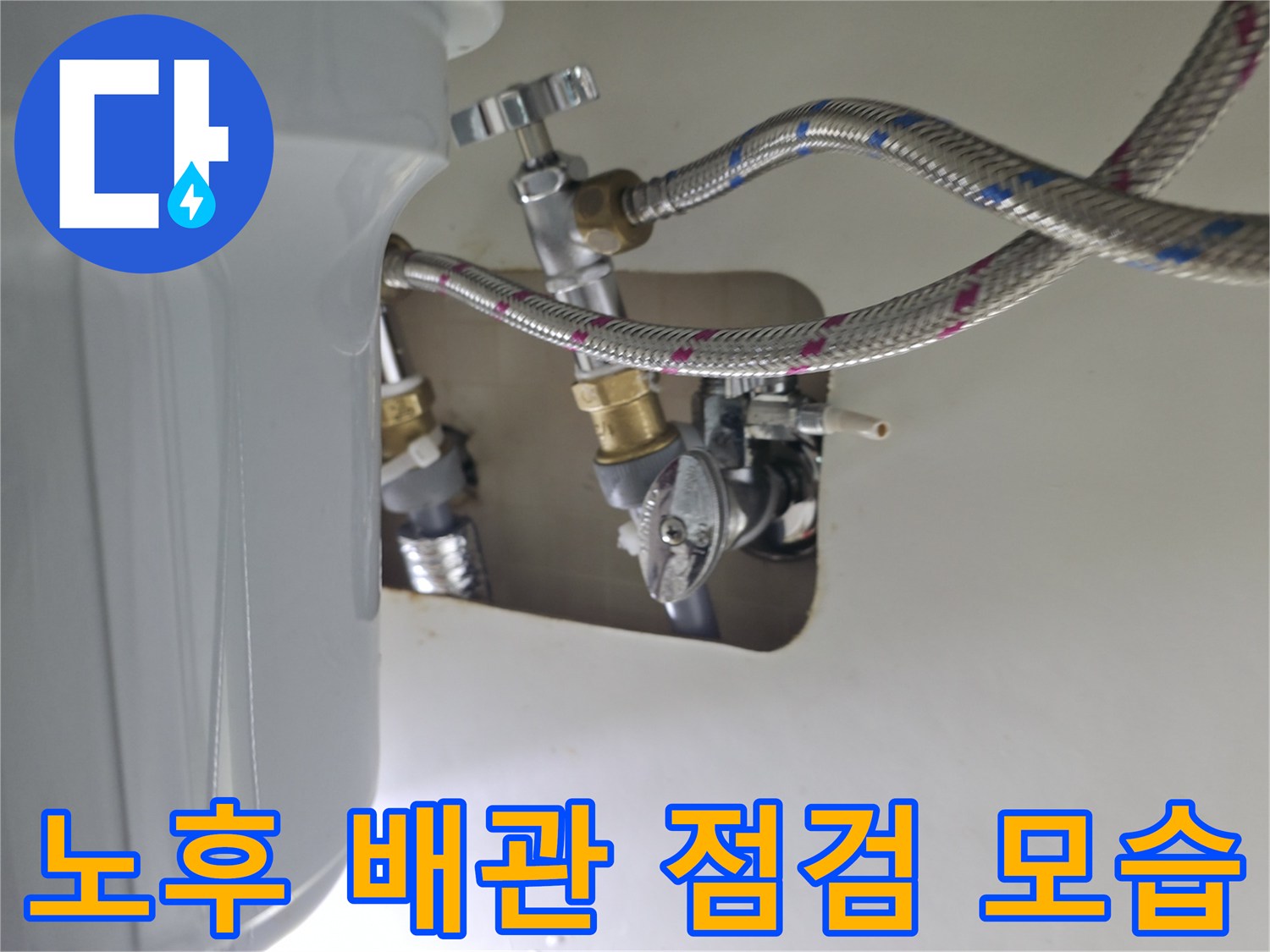주방 싱크대 하부-누수가 발생한 배관 연결 부위 상세