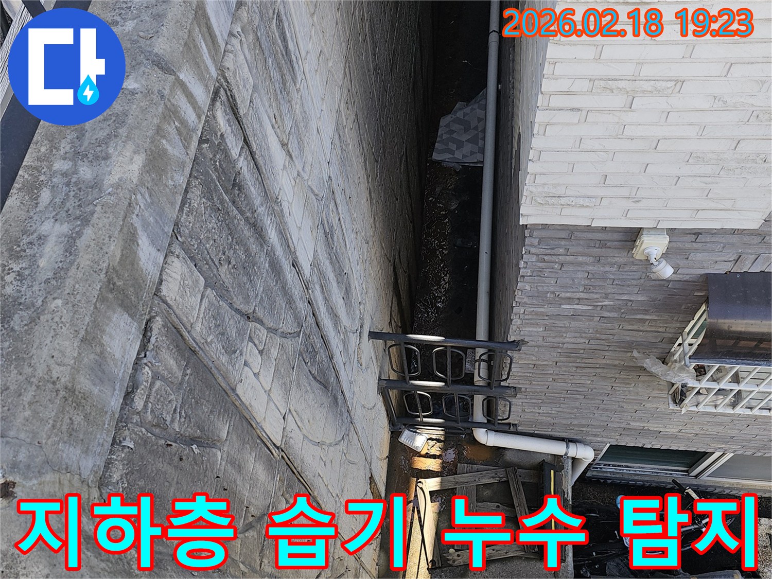 고양시 숲속마을 주택 지하층에서 발생한 습기 및 누수의-정확한 원인을 정밀하게 탐지하기 위해 전문가가 현장을 조사하는 모습입니다