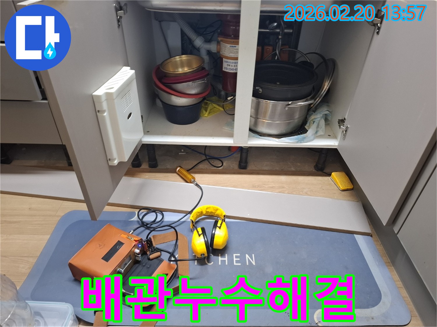 모현읍 싱크대 배관 누수를-정밀 탐지로 완벽하게 해결하기 위해-탐지 작업을 진행 중입니다.