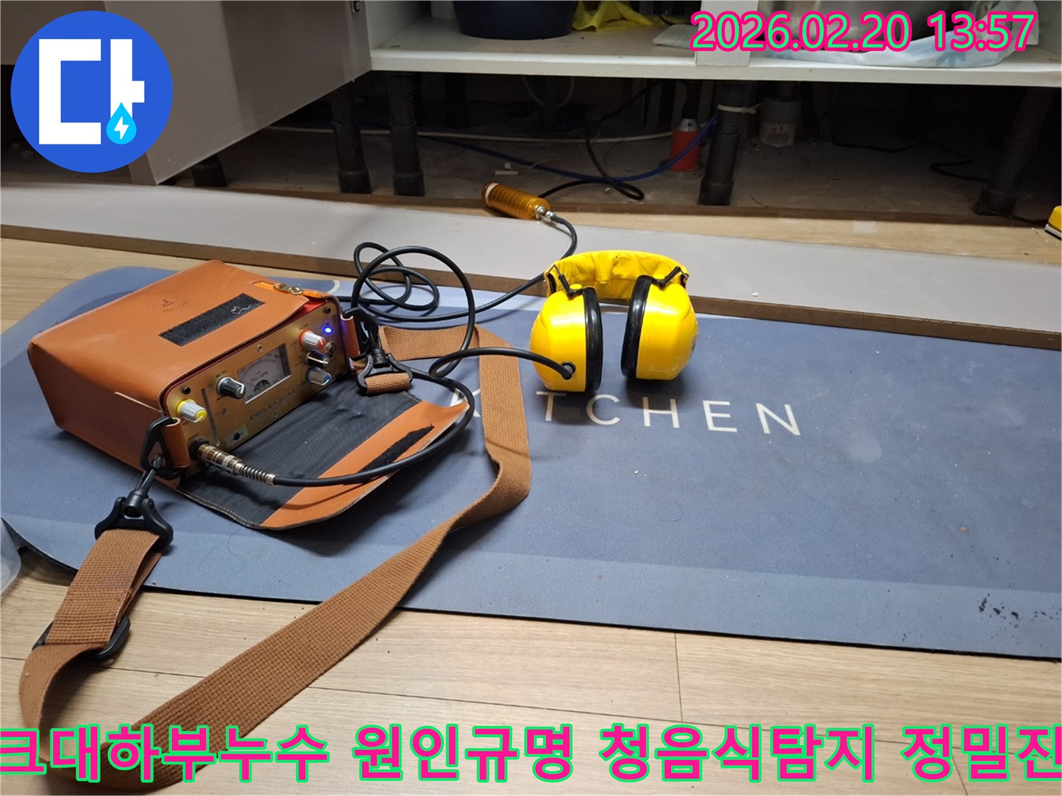 배관 누수 지점을 정확히 찾아내기 위한-청음식 탐지 장비와-사용자의 집중을 돕는 헤드폰이 함께 보입니다-누수 공사 전 필수적인 과정입니다