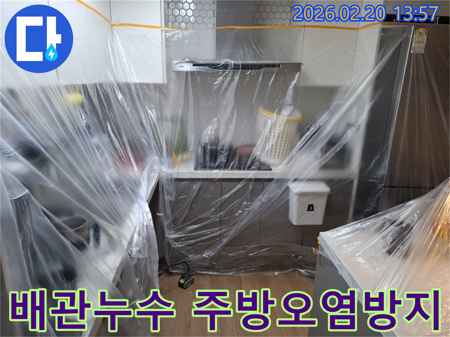 이 사진은-용인 처인구 모현읍의 배관 누수 현장에서-주방의 오염을 방지하기 위해-세심하게 설치된 보호막의 모습입니다