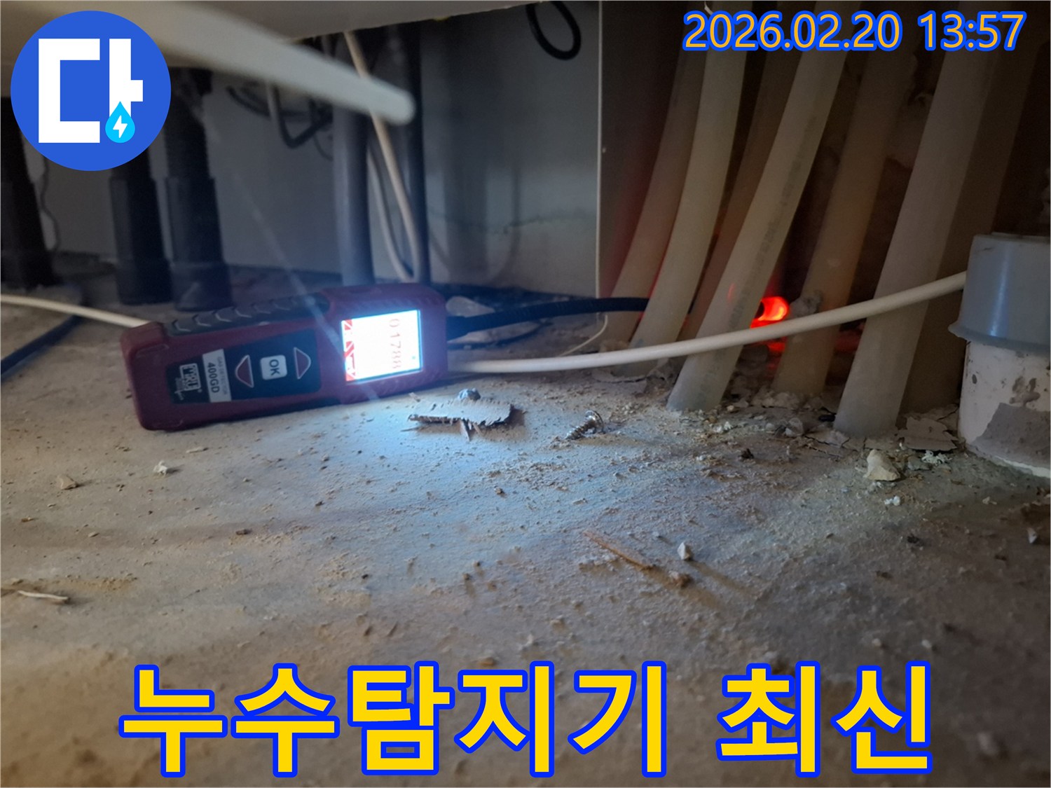 최신 누수탐지기가-배관의 미세한-누수 지점을-오차 없이-정확하게 찾아내는 순간
