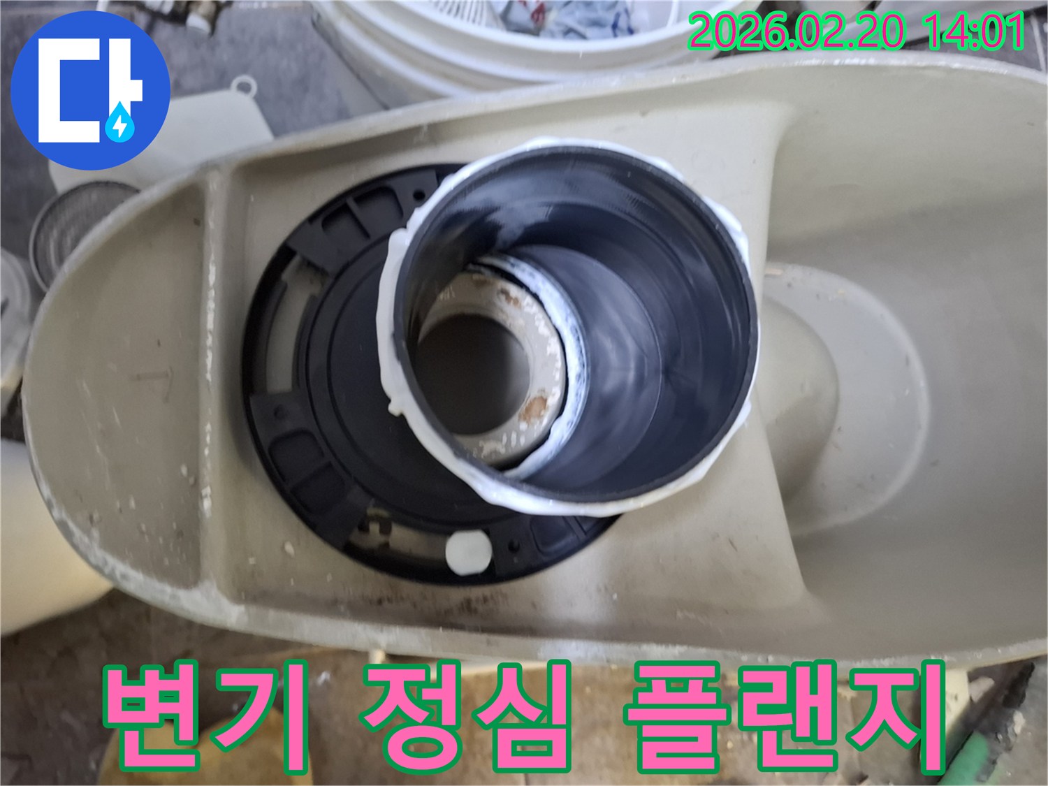 변기 정심 플랜지 주변의-누수를 점검하고-수리하기 위한-작업 현장입니다.