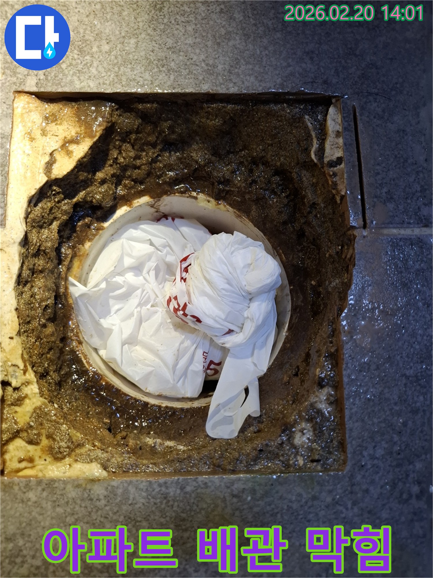 아파트 배관 내부-오랜 기간 쌓인 오물과 비닐봉투로 인해 완전히 막힌 상태