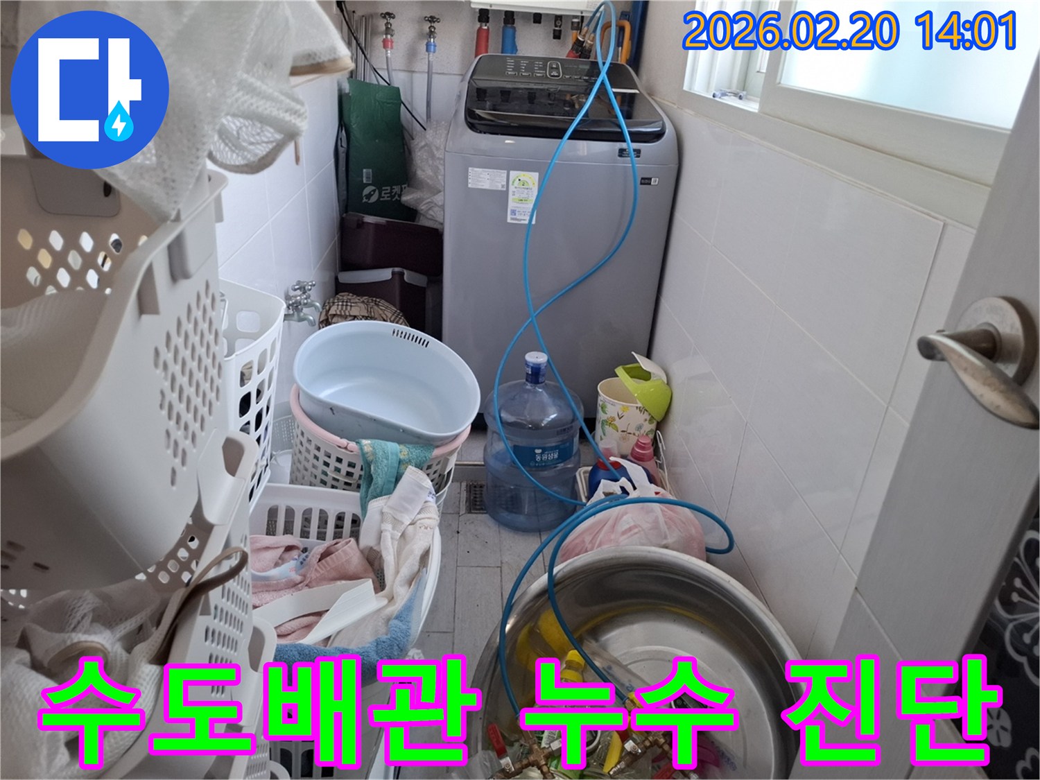 안양 만안구 다세대 주택에서 수도배관 누수를 긴급 진단하기 위해 탐지 장비를 설치하는 모습