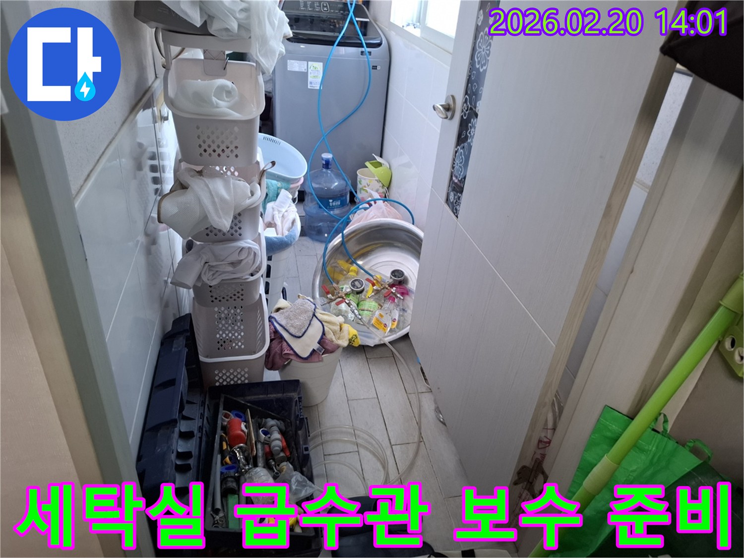 안양-만안구-세탁실-급수관-누수-완벽-보수-현장-장비-준비-모습