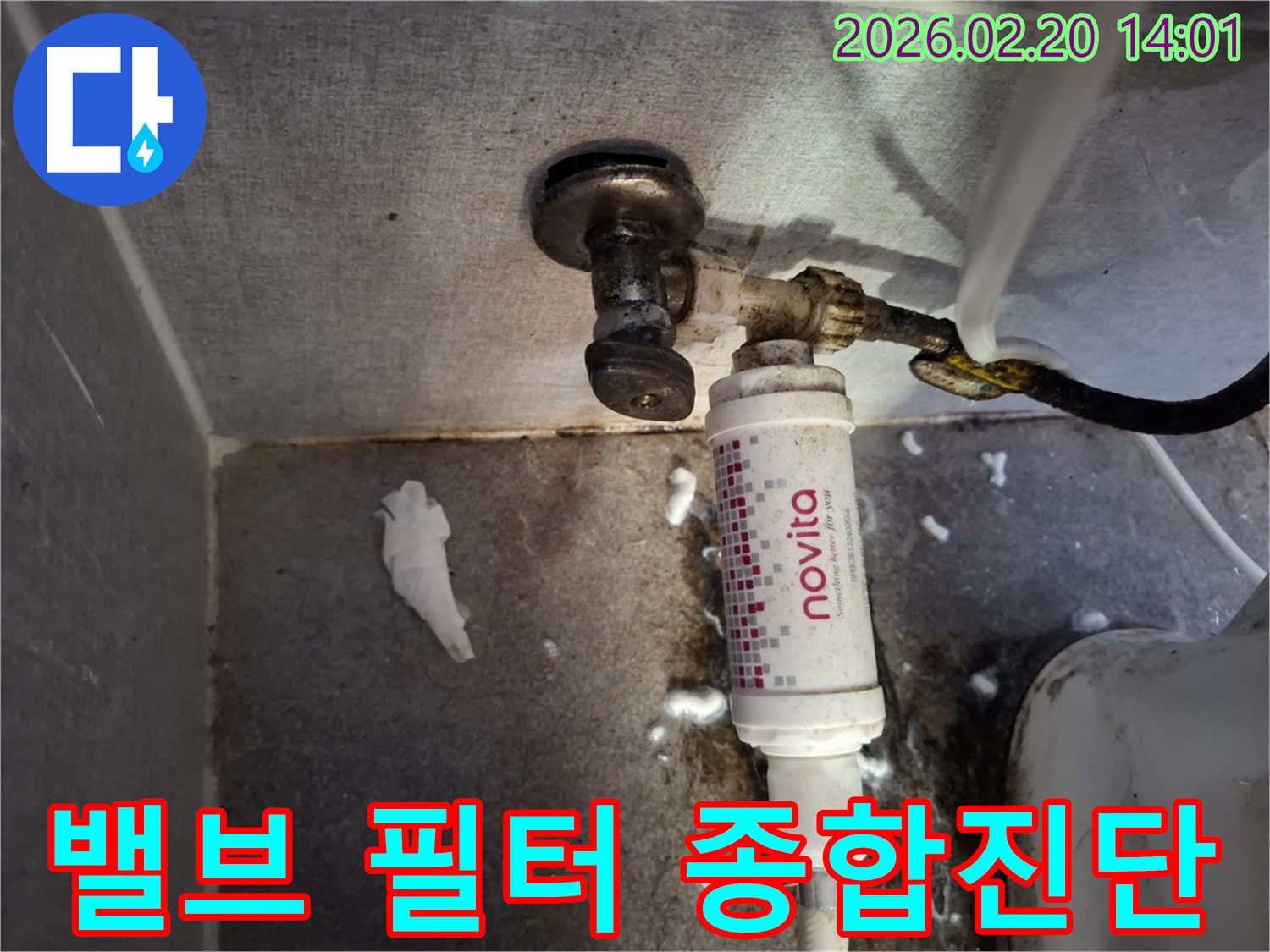 이 이미지는-수도밸브와-정수필터-배관-주변에서-발견된-누수-현장을-보여주며-이는-종합적인-누수-진단과-해결이-필요함을-나타냅니다