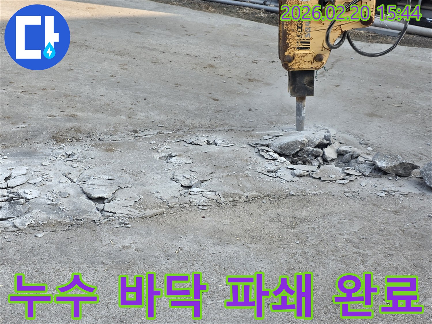 누수된 배관에 접근하기 위해-바닥 파쇄가 완료된 현장입니다