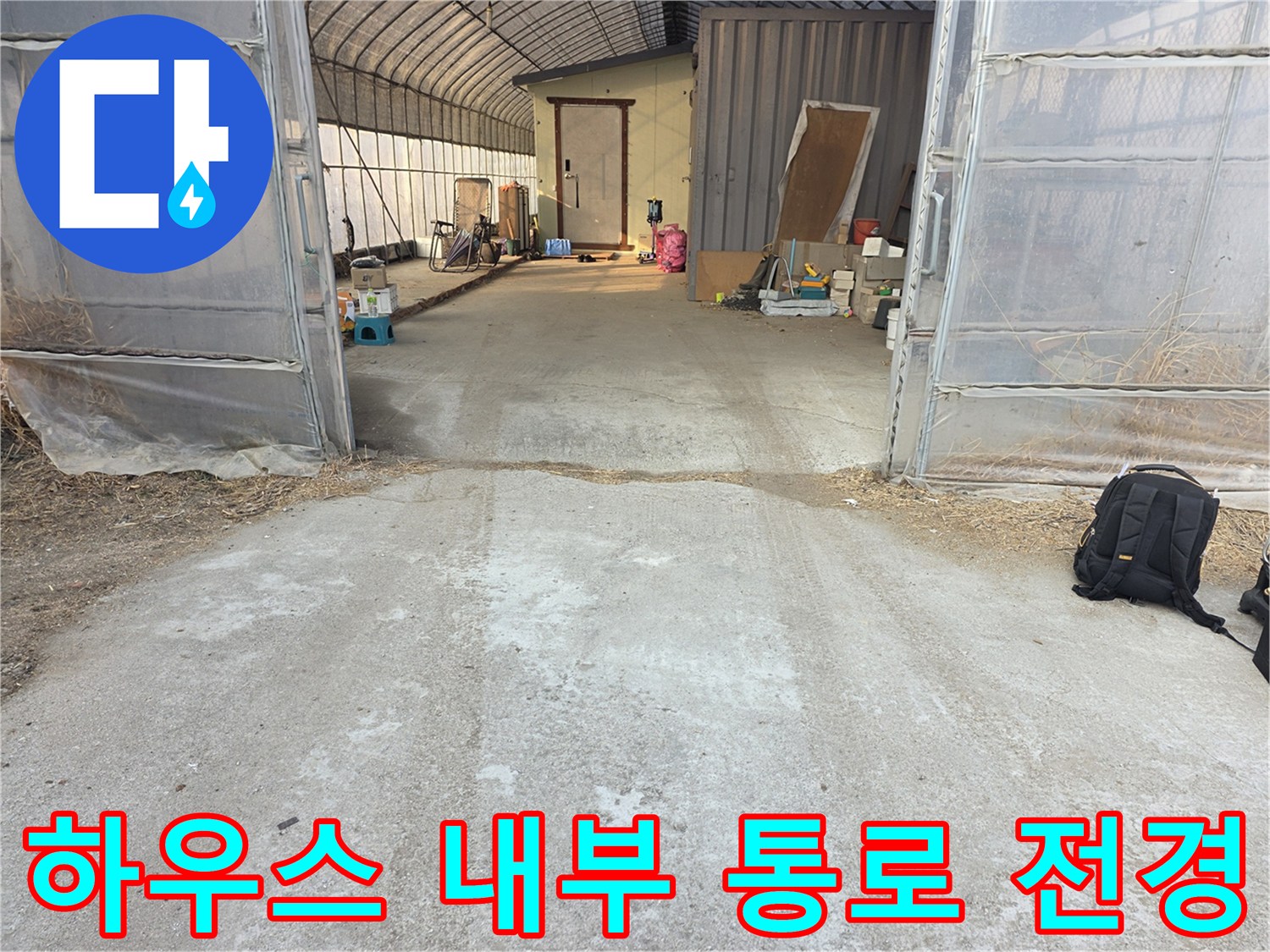 비닐하우스-내부-배관-점검-용-통로-전경