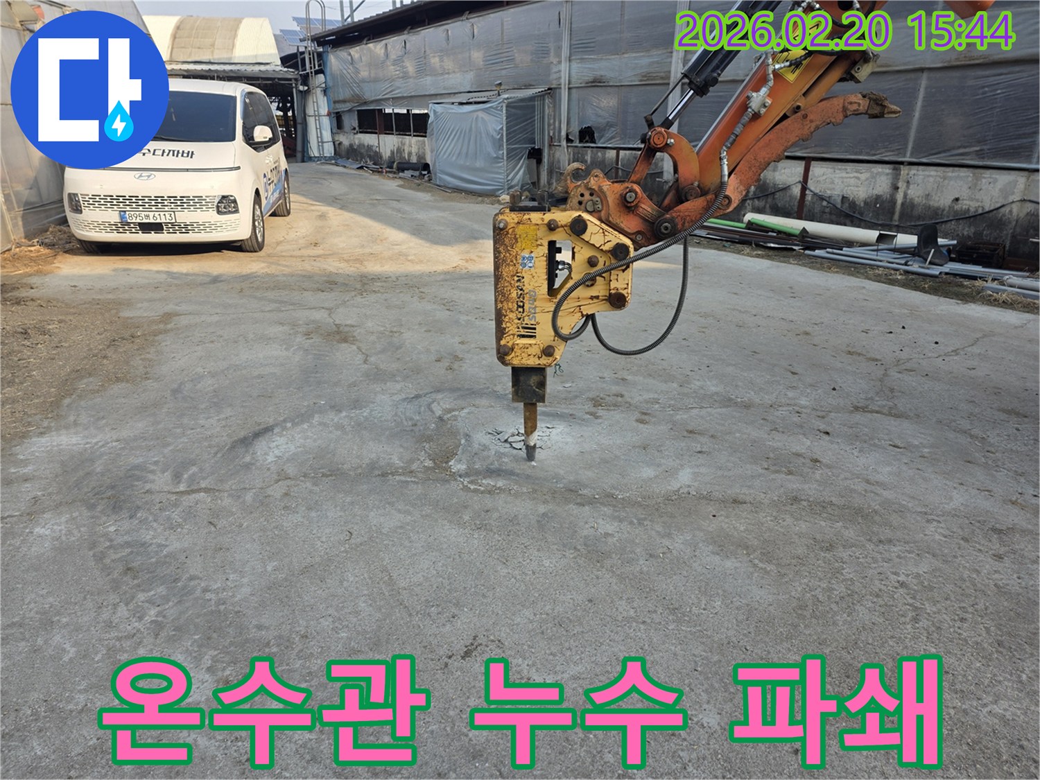 온수관 누수 지점을 찾은 후-콘크리트 바닥을 파쇄하는-전문적인 누수 해결 과정