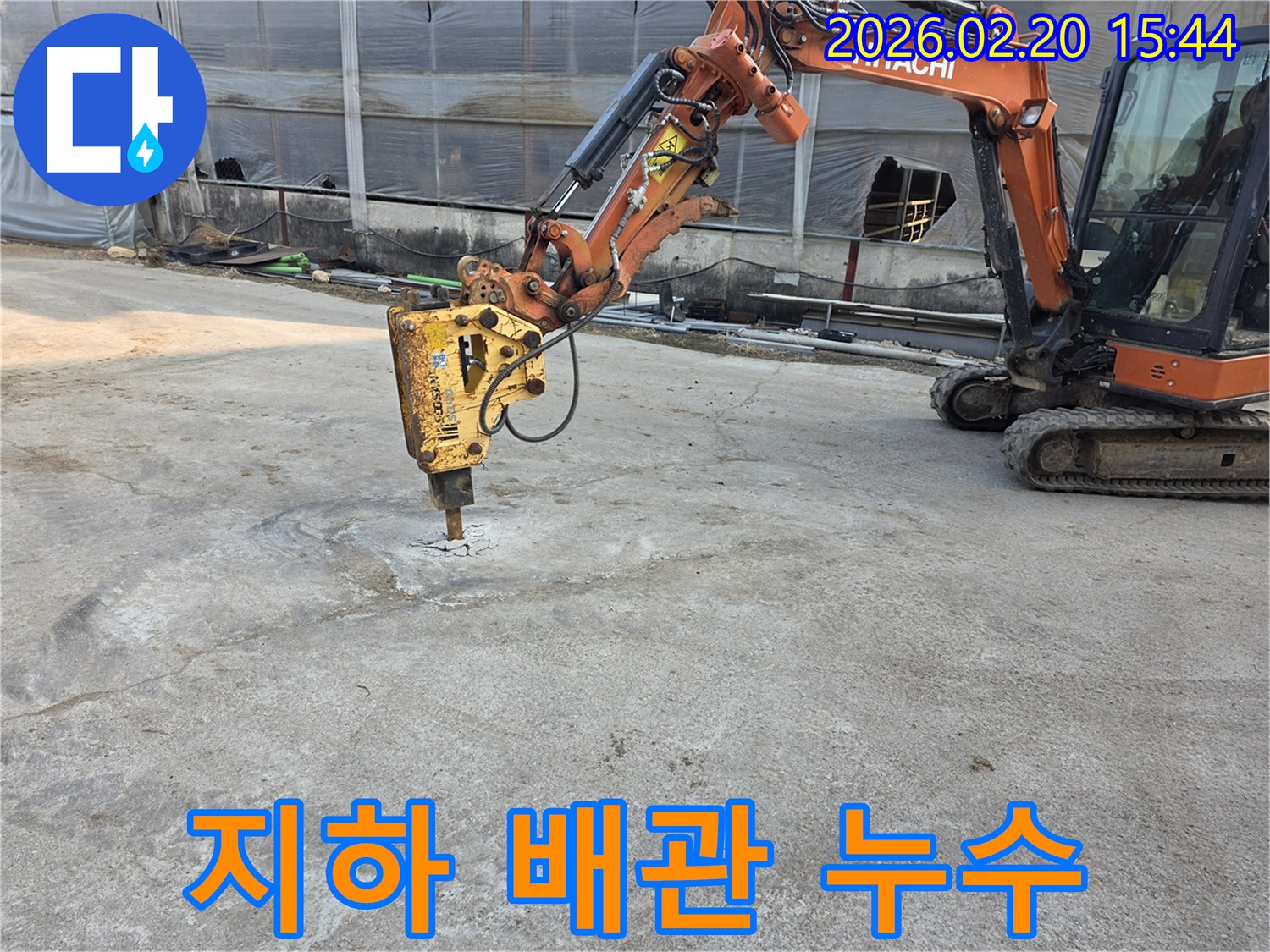 지하 배관 누수-해결을 위해-콘크리트를 파쇄하는-미니 포크레인 작업 현장입니다