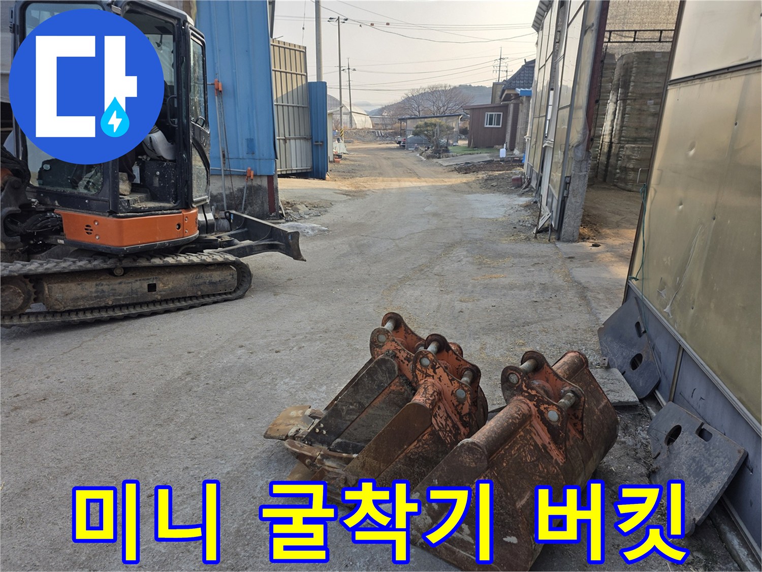 현장 작업에 사용될-굴착용 버킷과 장비들