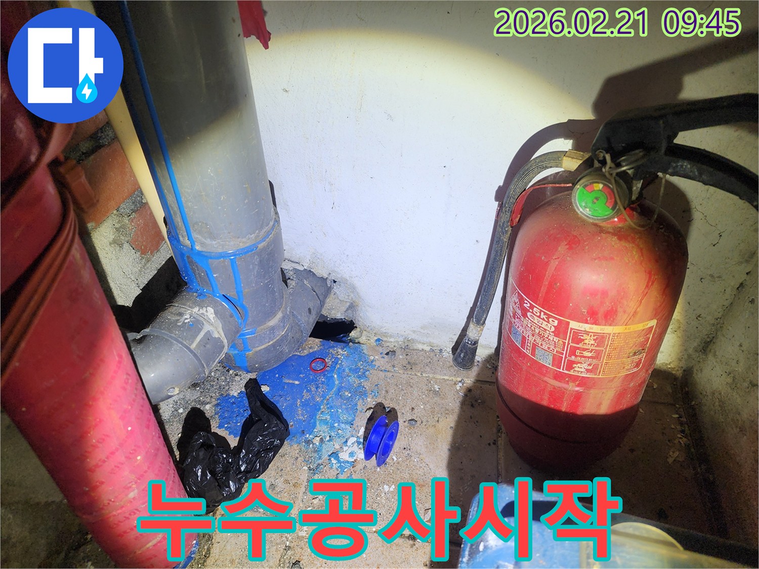 누수-탐지-염료를-사용하여-육안으로-확인하기-어려운-누수-지점을-찾아냅니다.