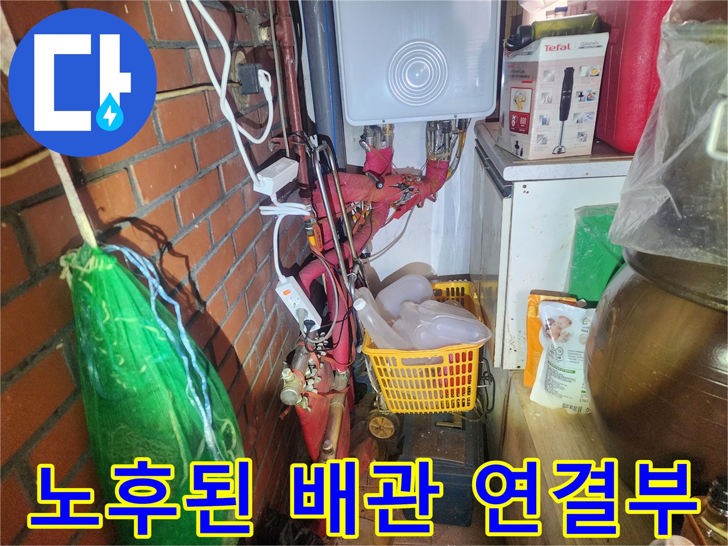 붉은색 보온재가 씌워진-배관 금속 부속의 부식 상태