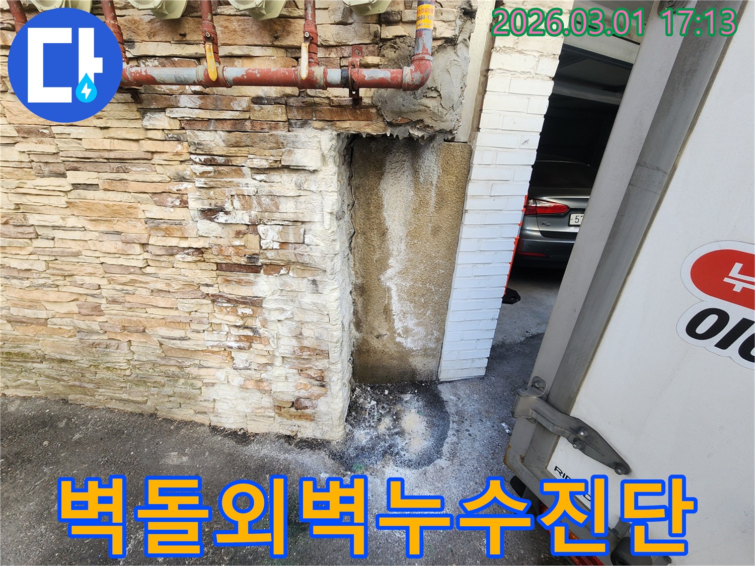 벽돌로 마감된-건물 외벽에서-벽돌 틈새로 물이 새어 나와-벽면이 젖고-백화현상이 발생한-누수 현장