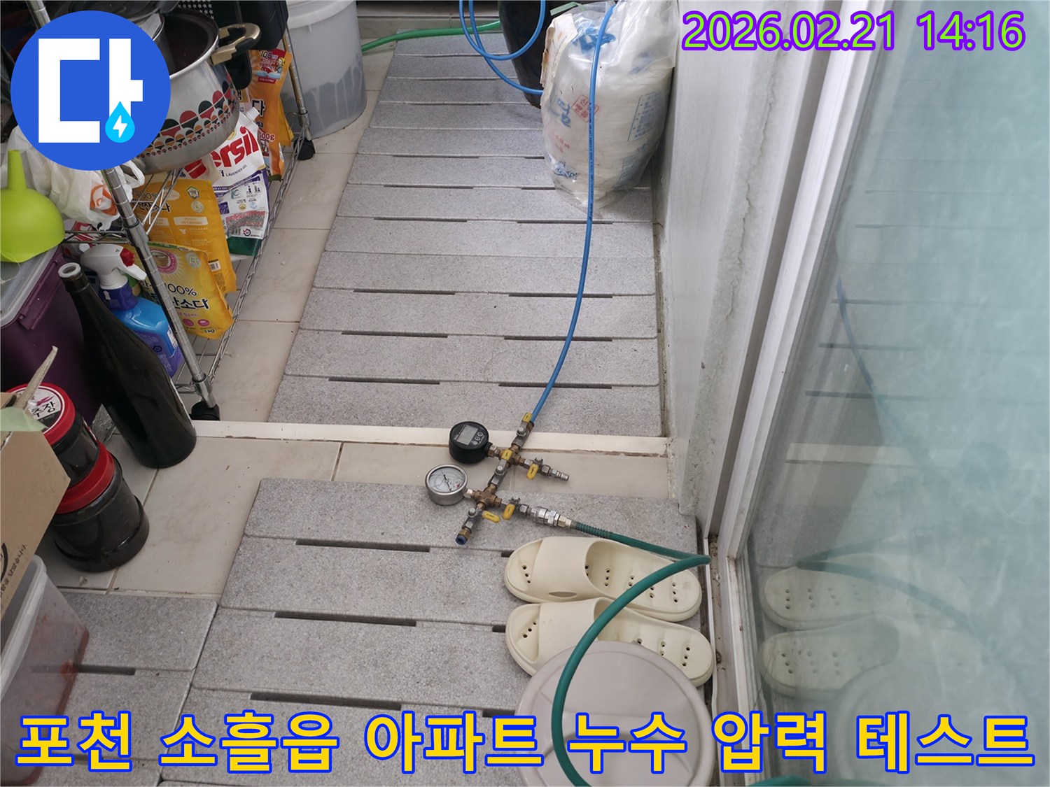 누수 탐지 전문가가 배관 압력 테스트 장비를 설치하여-정확한 누수 지점을 찾아내는 과정입니다