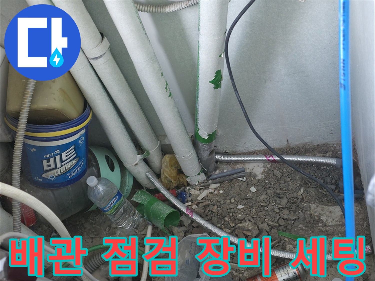 누수 탐지를 위해 준비된 공압 테스트기와 각종 배관 연결부 모습입니다.