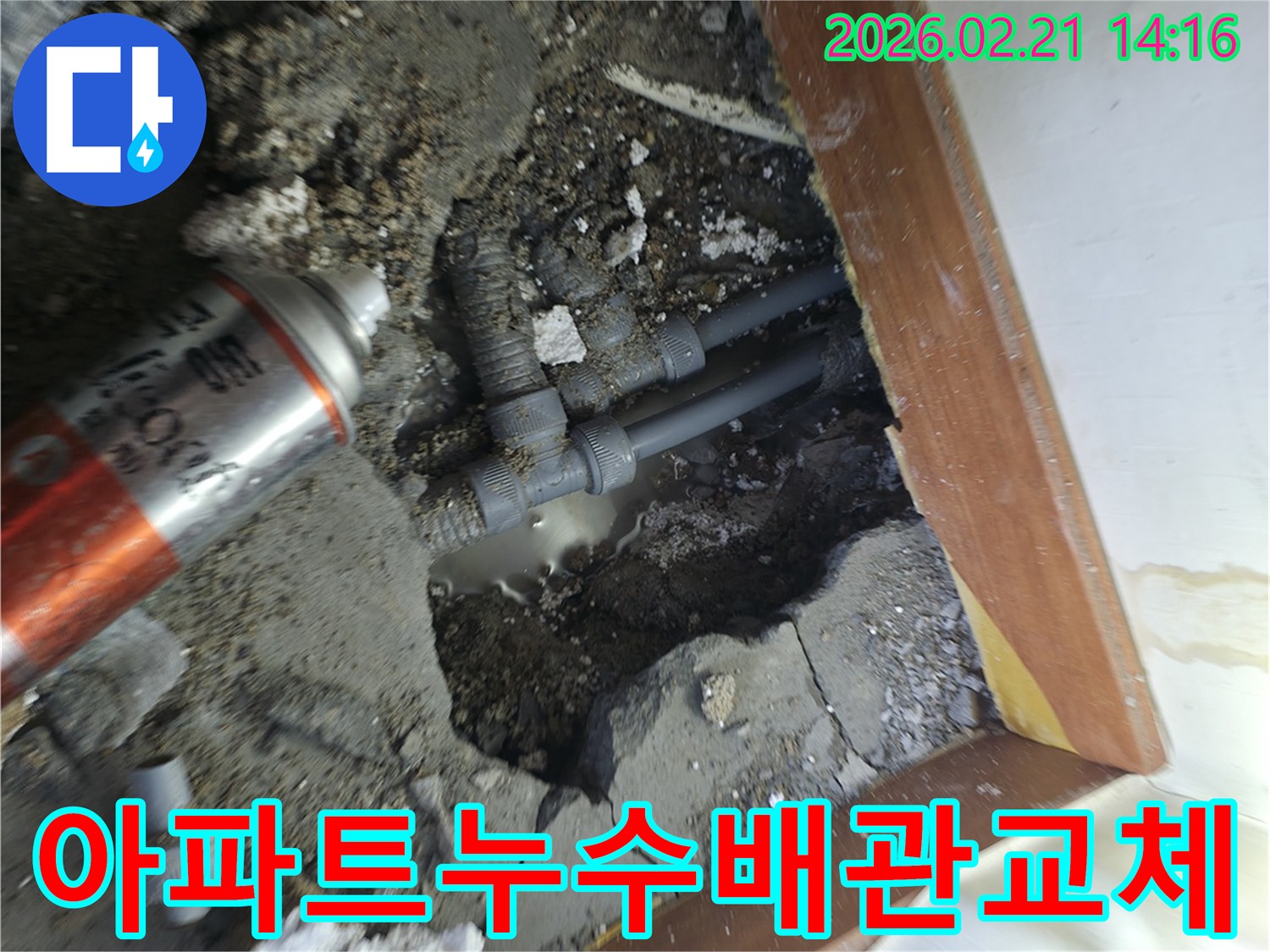 아파트-누수-현장을-파쇄하여-손상된-배관을-확인하고-있는-모습입니다