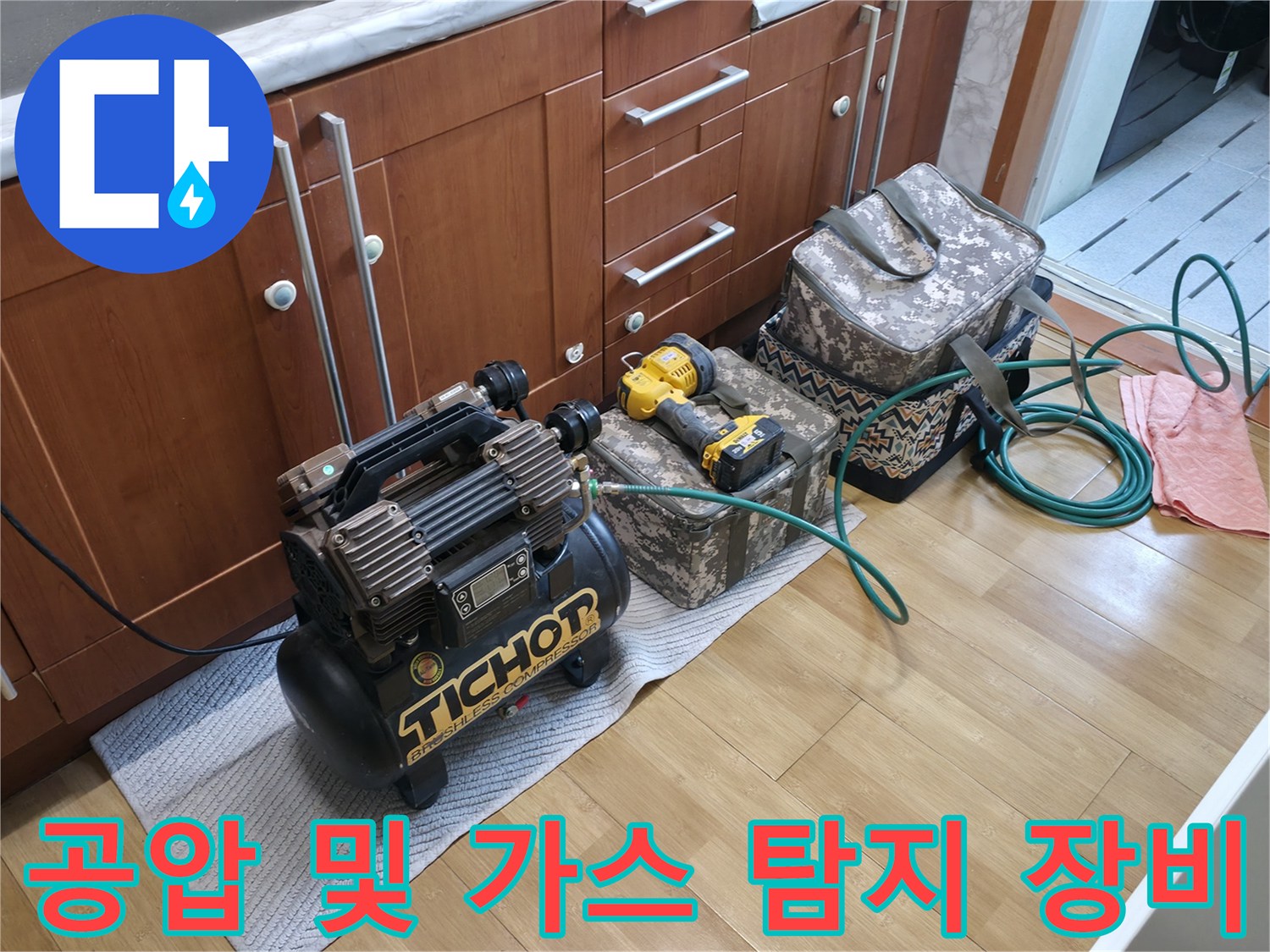 정밀 진단을 위해 싱크대 아래-준비된 압력 측정 장비들