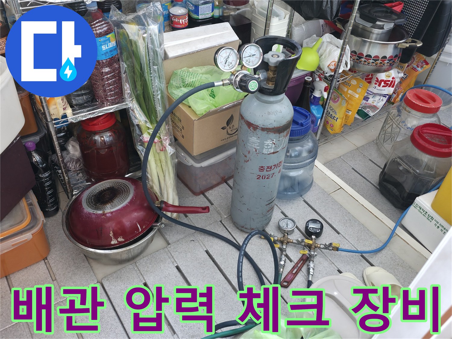 정밀한 수압 확인을 위해 설치된 게이지와 가스 공급 장치