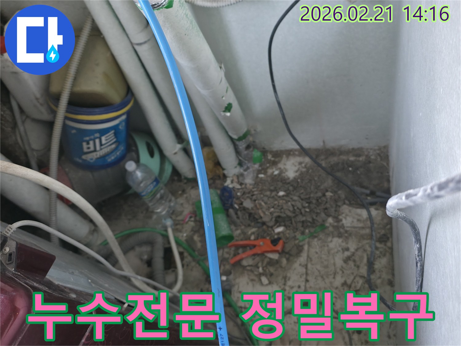 포천-소흘읍-빌라-누수-현장에서-정밀-탐지-후-완벽한-복구를-위한-작업-준비-모습