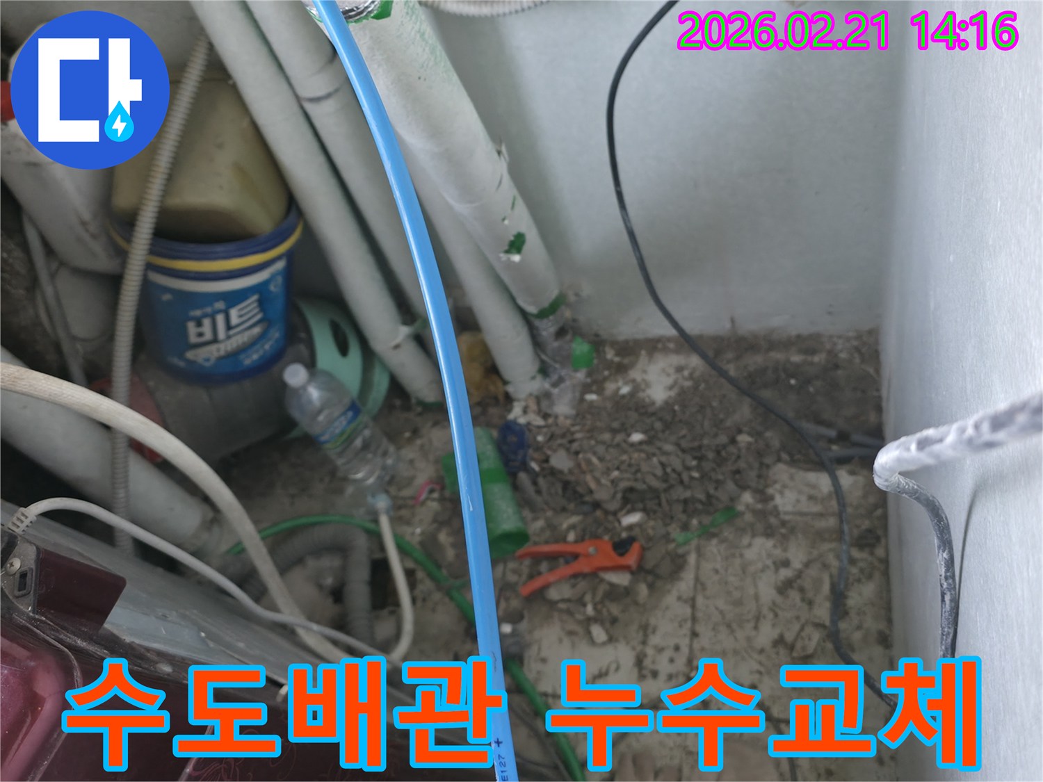 포천-소흘읍-주택-수도-배관-누수-현장에서-교체를-위한-작업-준비-모습