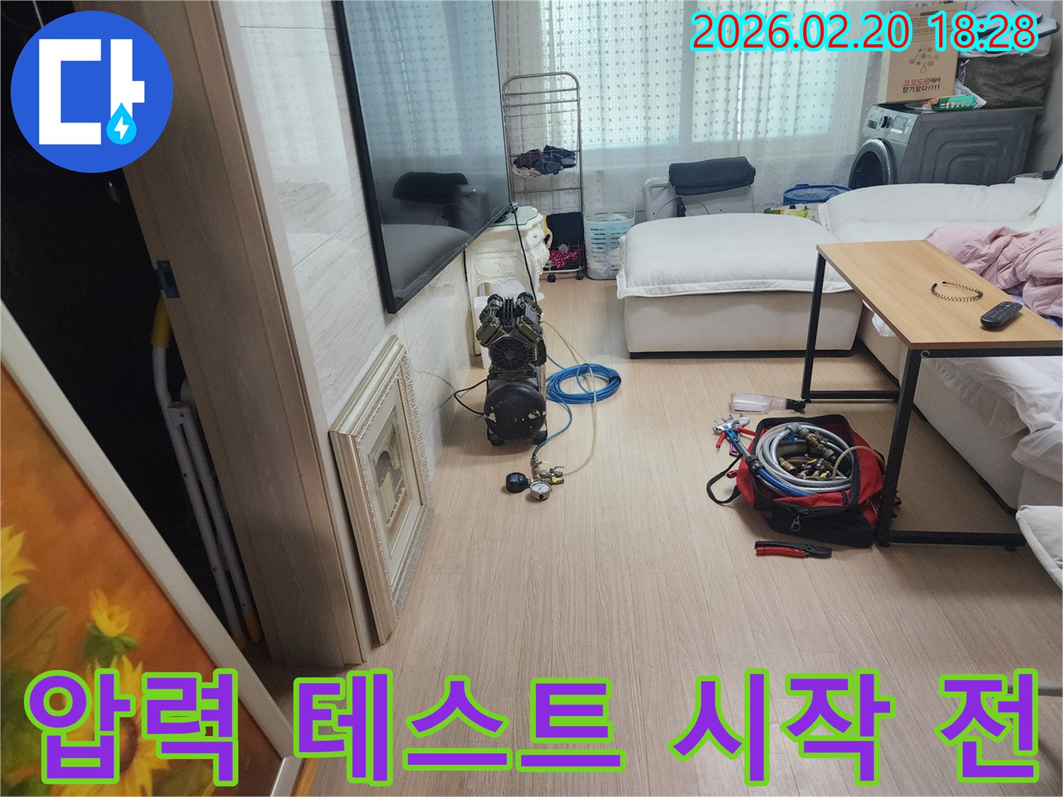 동대문구 장안동 누수-정밀 압력 테스트를 시작하기 전의 현장입니다