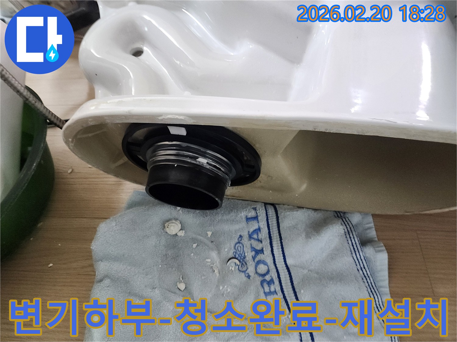 변기 누수 해결을 위해-변기 하부를 깨끗하게 청소하고-새로운 변기 재설치를 준비하는 과정입니다