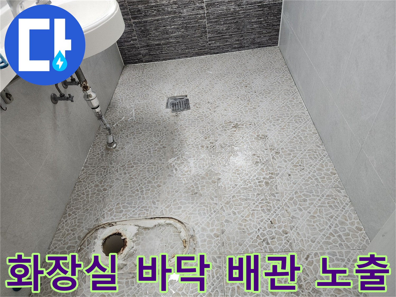변기를 들어낸 후 드러난 변기 배관과 유가 주변 모습입니다.
