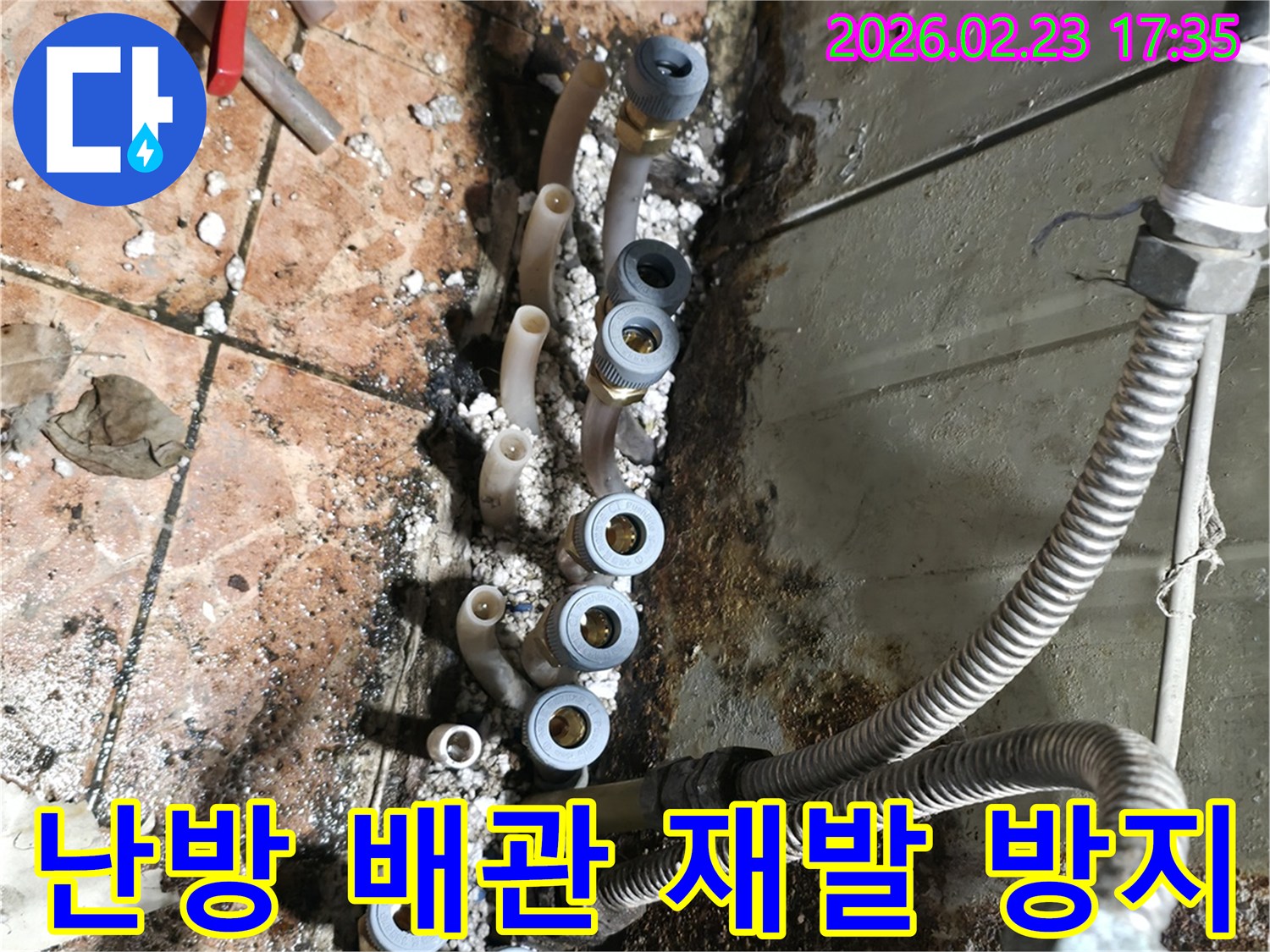 난방-배관-분배기에서-발생한-누수를-수리하고-새로운-배관으로-교체하여-재발을-방지하는-꼼꼼한-시공-현장입니다.