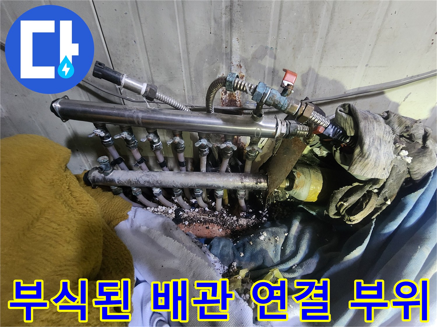 배관 부품-물기가 맺혀 있는 노후 분배기 상세