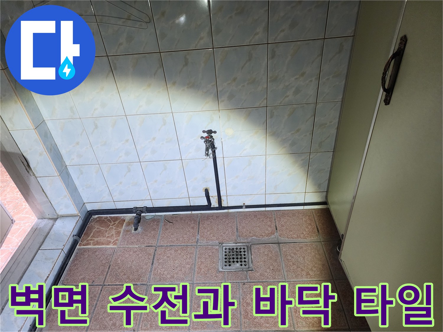 벽에 설치된 수도 밸브와 바닥 타일 사이의 배관 연결부