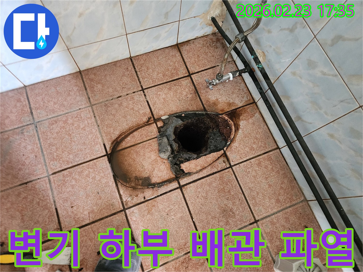 양주-그루고개로-화장실-변기-하부-배관-파열-누수-공사-현장