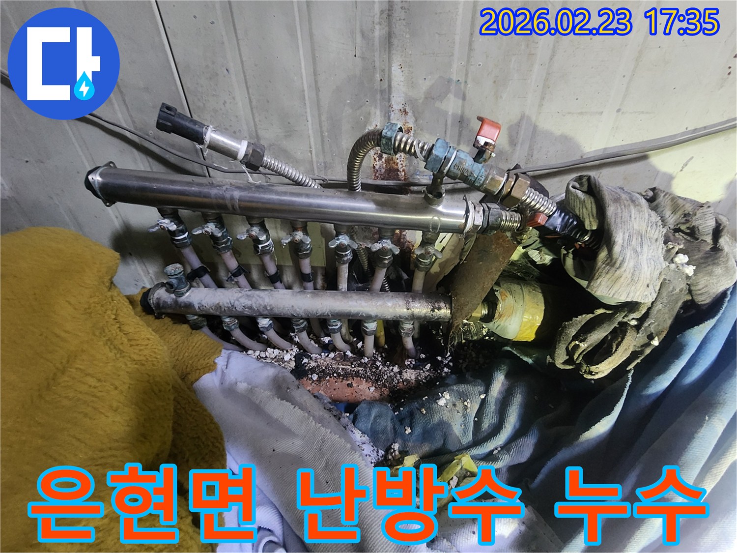 오래된-난방-분배기에서-물이-새어-나와-주변에-하얀-석회질이-쌓여있는-현장을-보여주는-사진