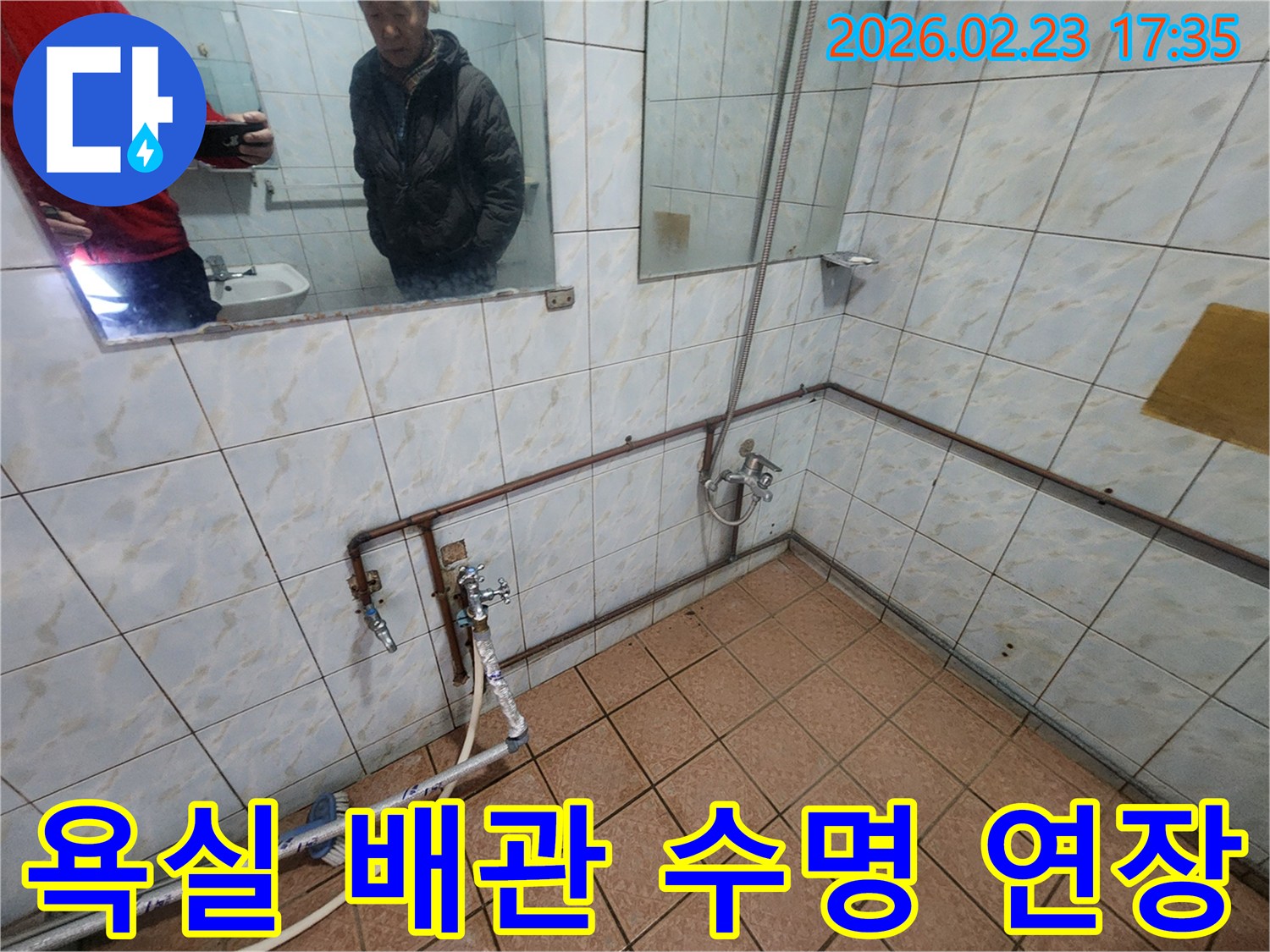 욕실의 수도 배관에-수명 연장을 위한-점검 장비를 연결하여-체계적인 관리를-진행하는 모습