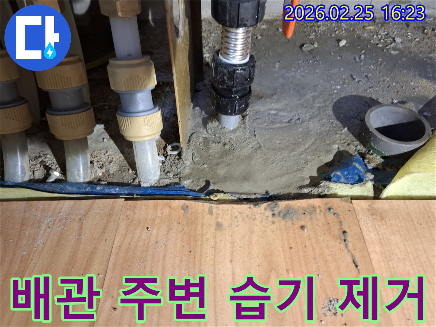누수-발생-후-배관-주변의-습기를-제거하고-건조하는-작업-현장