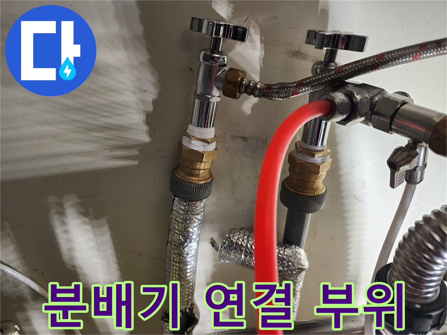 금속 부식이 진행된-난방 분배기 밸브와 연결 배관 상태