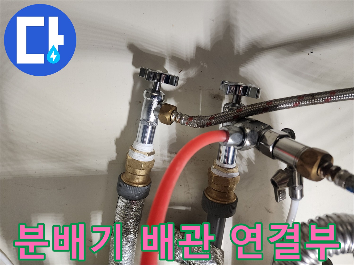 금속 분배기에 연결된 다양한 배관과 밸브의 모습