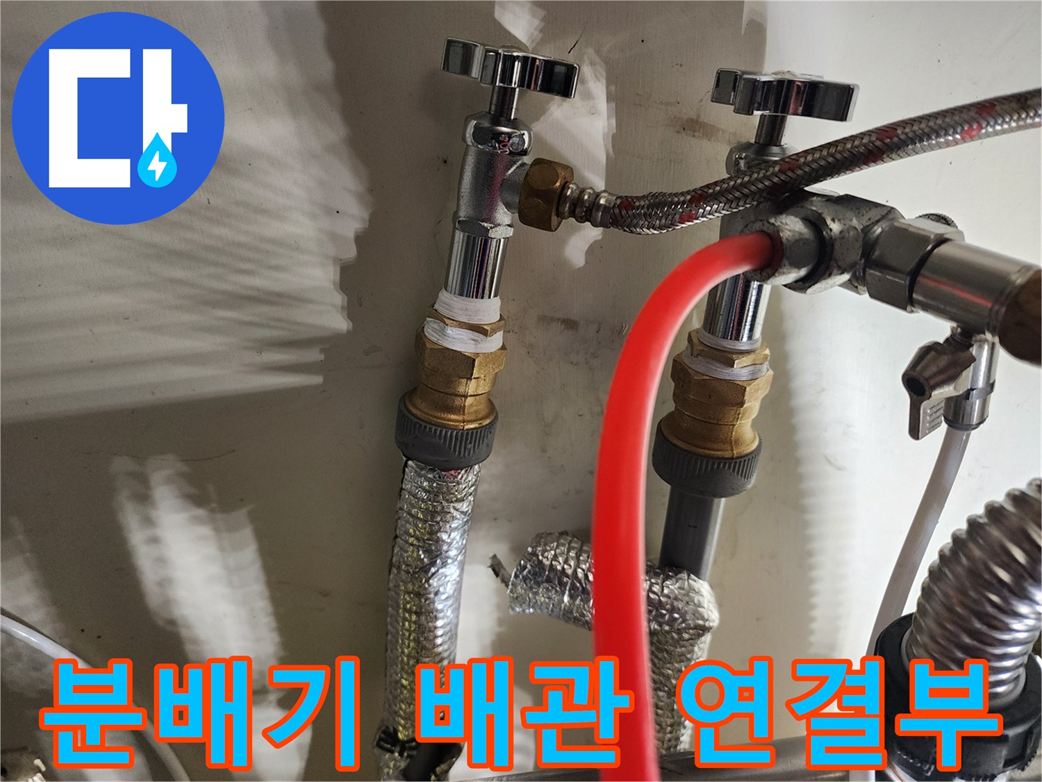보일연결부-금속배관-교체작업-현장