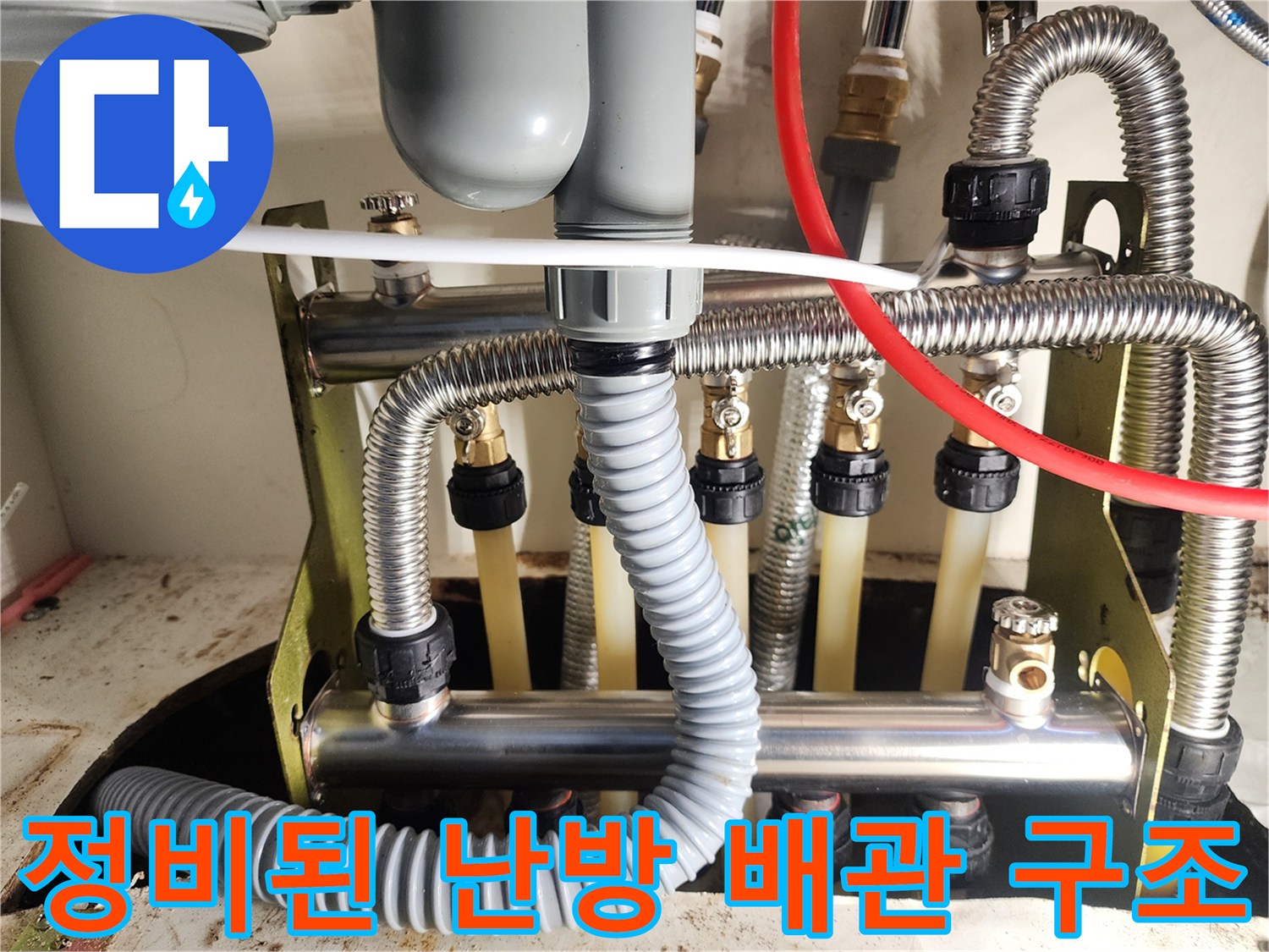 새로운-배관과-기존-분배기가-연결된-작업-완료-모습