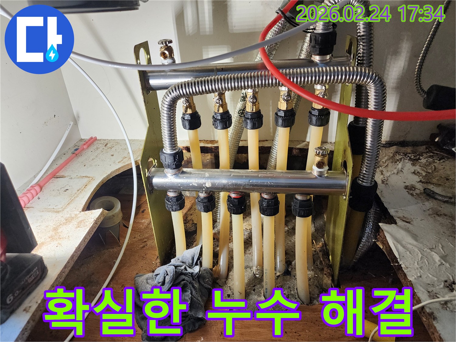 이 이미지는 시흥 황고개로 주택에서-보일러 분배기 누수 문제를-확실한 해결책으로-완벽하게 수리하는 과정을 담고 있습니다.