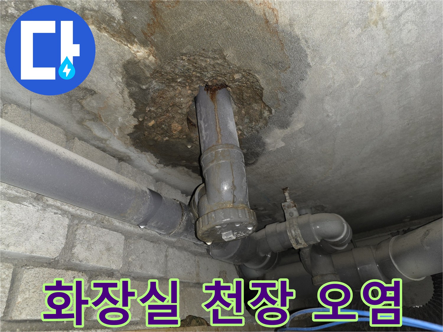 물샘으로-변색된-천장-콘크리트와-배수관