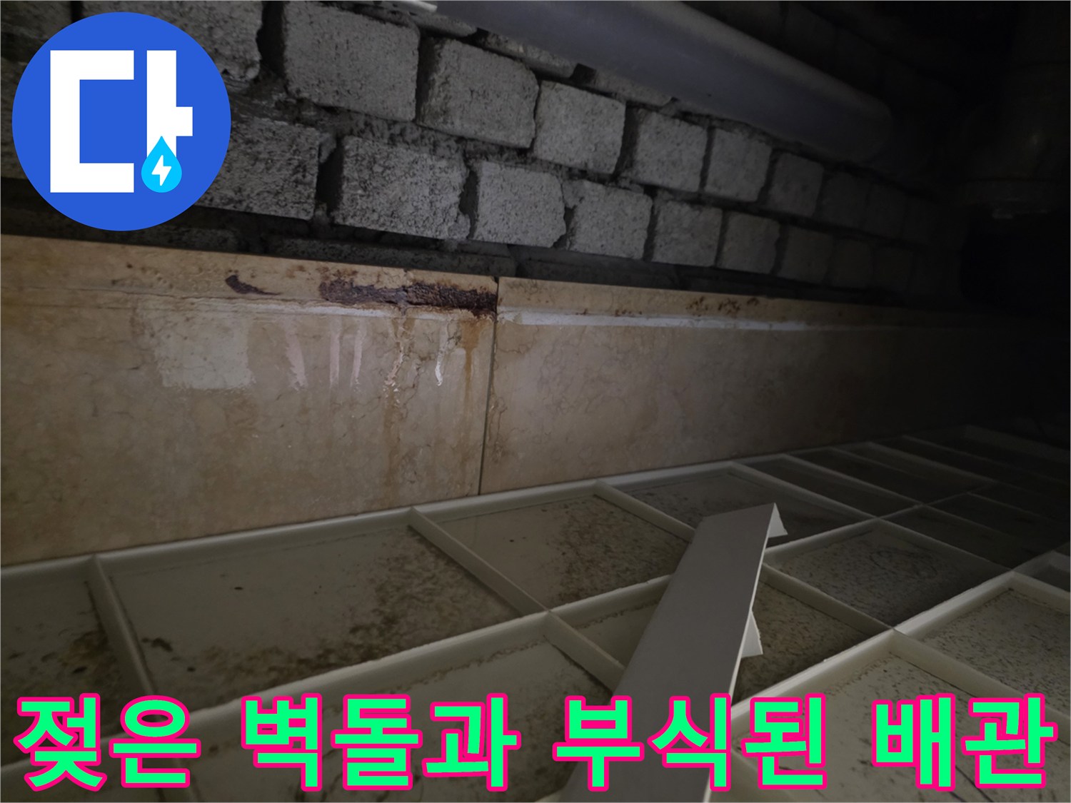 서초구 현장-누수 흔적이 남은 천장 내부 배관 구조