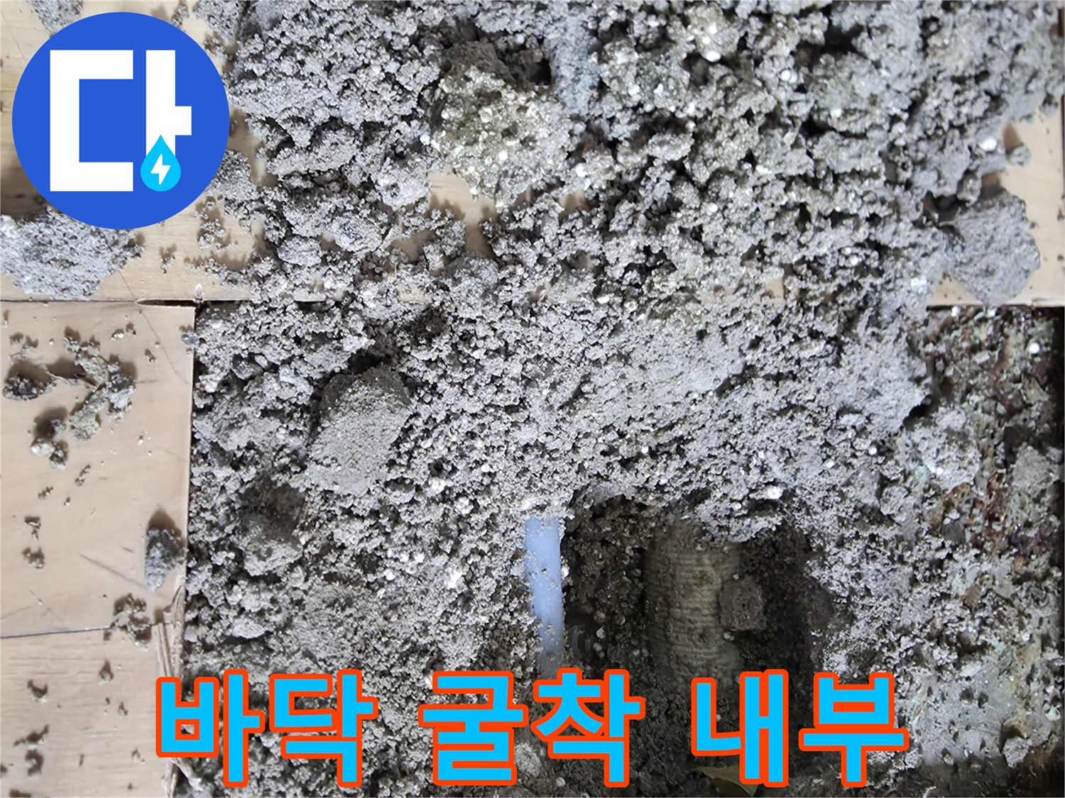 화정동 현장 - 배관 누수 부위 노출을 위한 바닥 파쇄 작업