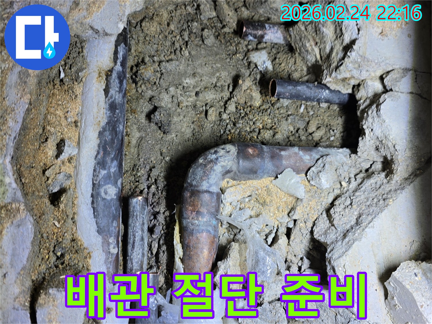 누수-발생-배관을-정확히-절단하고-새로운-배관을-안전하게-연결하기-위해-준비하는-누수공사-현장-사진입니다